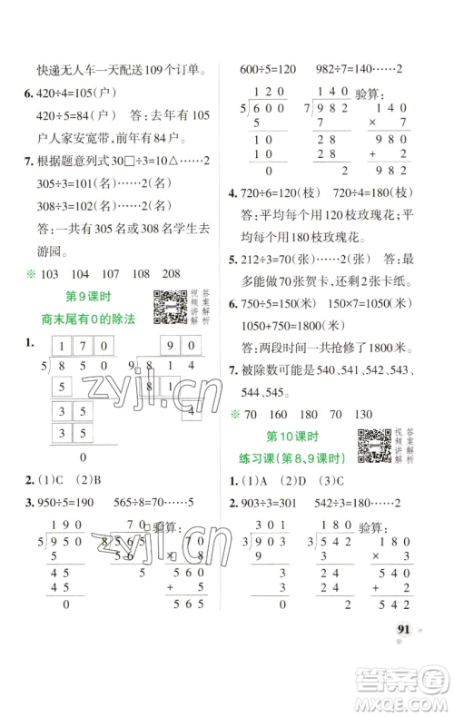 辽宁教育出版社2023小学学霸作业本三年级下册数学人教版参考答案 辽宁教育出版社2023小学学霸作业本三年级下册数学人教版参考答案