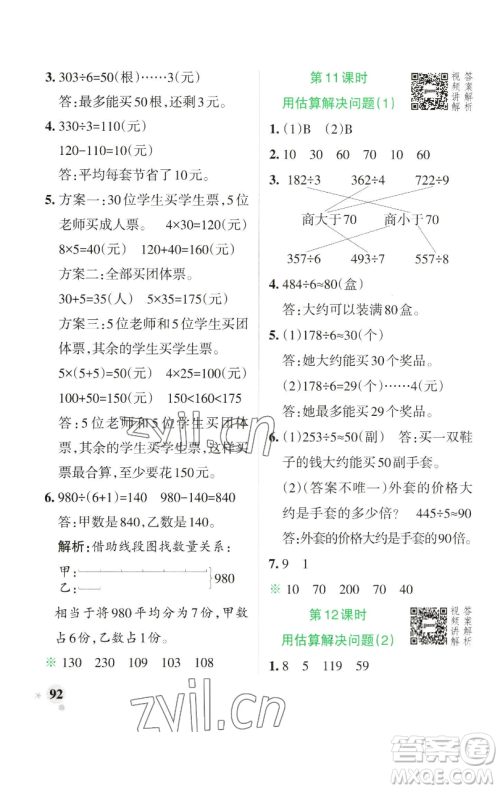 辽宁教育出版社2023小学学霸作业本三年级下册数学人教版参考答案 辽宁教育出版社2023小学学霸作业本三年级下册数学人教版参考答案