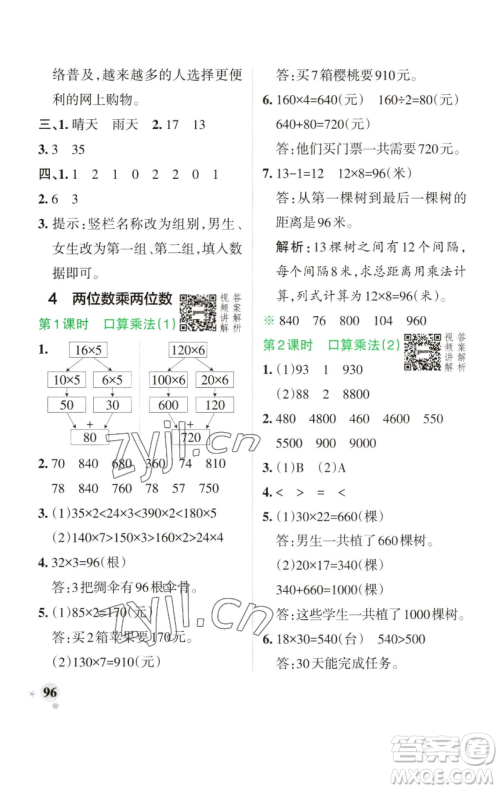辽宁教育出版社2023小学学霸作业本三年级下册数学人教版参考答案 辽宁教育出版社2023小学学霸作业本三年级下册数学人教版参考答案