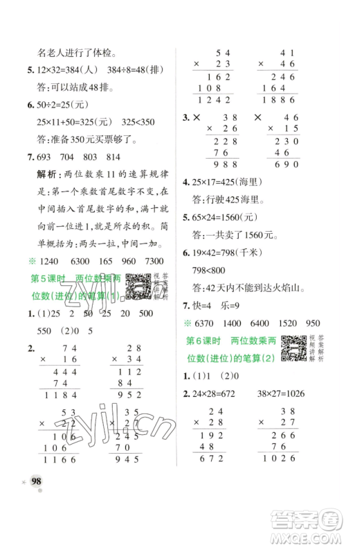 辽宁教育出版社2023小学学霸作业本三年级下册数学人教版参考答案 辽宁教育出版社2023小学学霸作业本三年级下册数学人教版参考答案