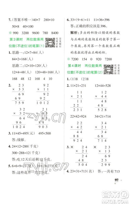 辽宁教育出版社2023小学学霸作业本三年级下册数学人教版参考答案 辽宁教育出版社2023小学学霸作业本三年级下册数学人教版参考答案