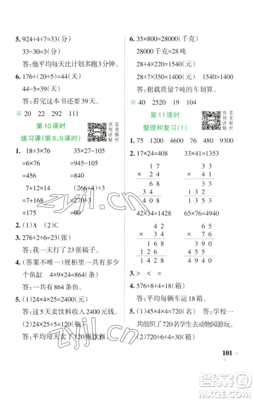 辽宁教育出版社2023小学学霸作业本三年级下册数学人教版参考答案 辽宁教育出版社2023小学学霸作业本三年级下册数学人教版参考答案