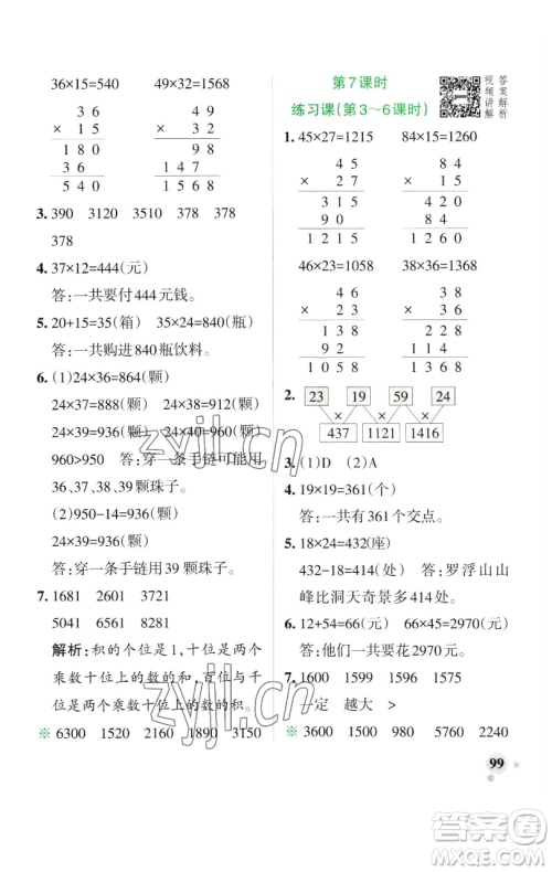 辽宁教育出版社2023小学学霸作业本三年级下册数学人教版参考答案 辽宁教育出版社2023小学学霸作业本三年级下册数学人教版参考答案