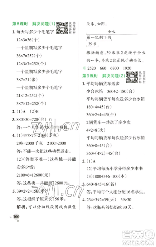 辽宁教育出版社2023小学学霸作业本三年级下册数学人教版参考答案 辽宁教育出版社2023小学学霸作业本三年级下册数学人教版参考答案