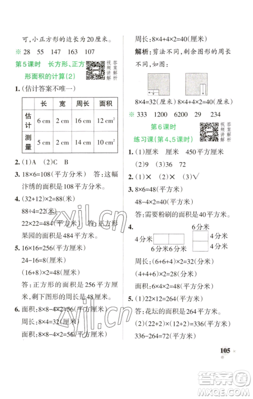 辽宁教育出版社2023小学学霸作业本三年级下册数学人教版参考答案 辽宁教育出版社2023小学学霸作业本三年级下册数学人教版参考答案
