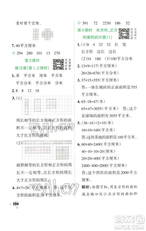 辽宁教育出版社2023小学学霸作业本三年级下册数学人教版参考答案 辽宁教育出版社2023小学学霸作业本三年级下册数学人教版参考答案