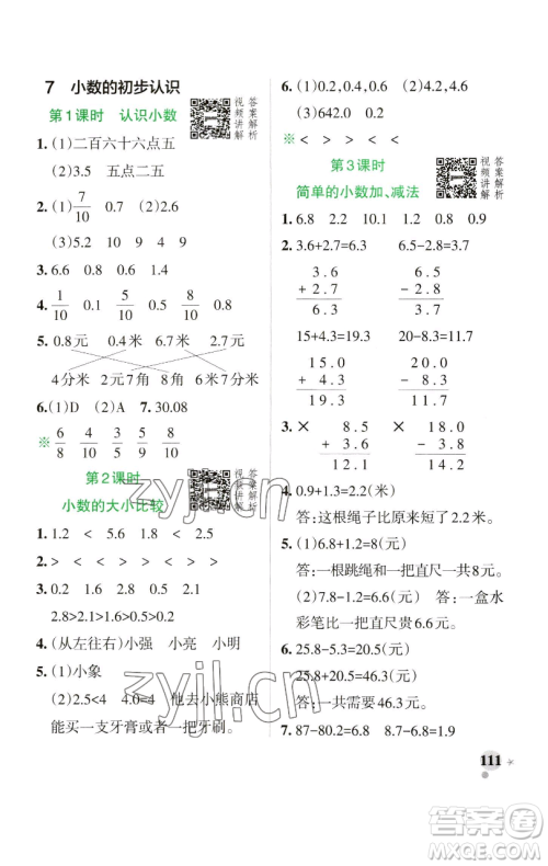 辽宁教育出版社2023小学学霸作业本三年级下册数学人教版参考答案 辽宁教育出版社2023小学学霸作业本三年级下册数学人教版参考答案