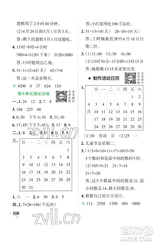 辽宁教育出版社2023小学学霸作业本三年级下册数学人教版参考答案 辽宁教育出版社2023小学学霸作业本三年级下册数学人教版参考答案