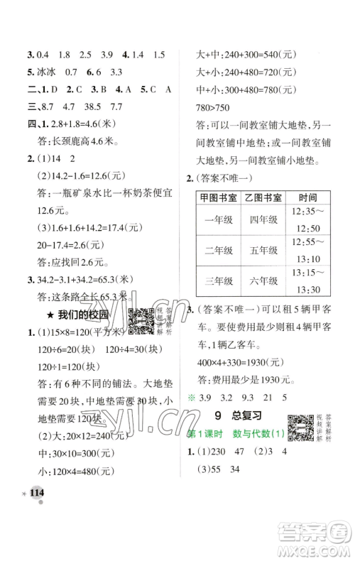辽宁教育出版社2023小学学霸作业本三年级下册数学人教版参考答案 辽宁教育出版社2023小学学霸作业本三年级下册数学人教版参考答案