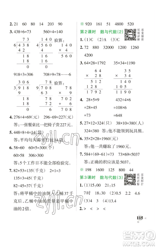 辽宁教育出版社2023小学学霸作业本三年级下册数学人教版参考答案 辽宁教育出版社2023小学学霸作业本三年级下册数学人教版参考答案