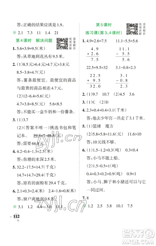 辽宁教育出版社2023小学学霸作业本三年级下册数学人教版参考答案 辽宁教育出版社2023小学学霸作业本三年级下册数学人教版参考答案