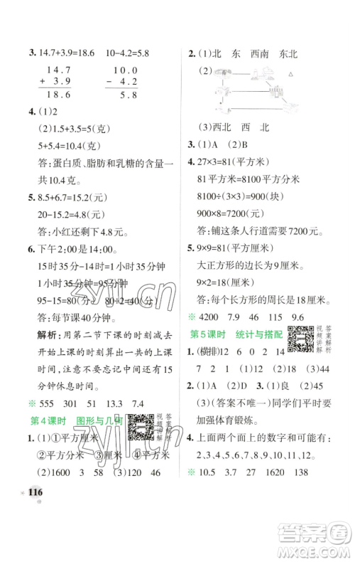 辽宁教育出版社2023小学学霸作业本三年级下册数学人教版参考答案 辽宁教育出版社2023小学学霸作业本三年级下册数学人教版参考答案
