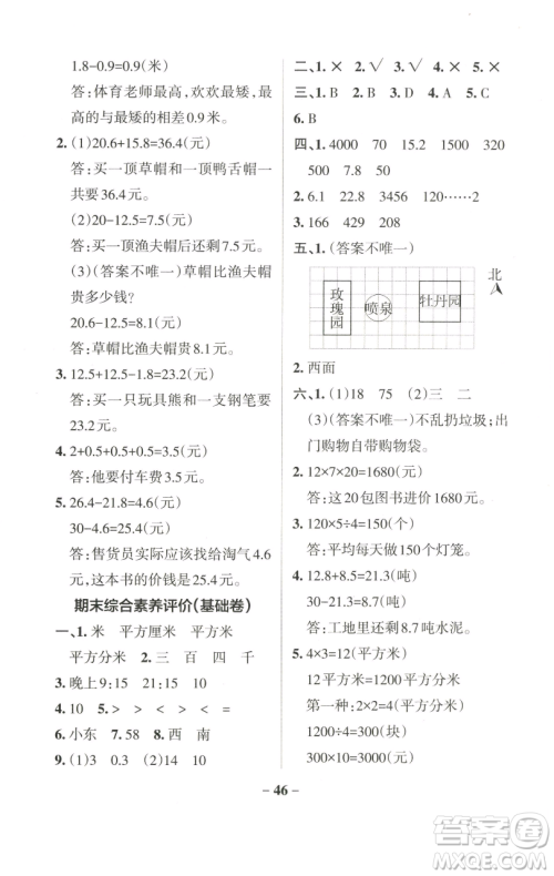 辽宁教育出版社2023小学学霸作业本三年级下册数学人教版参考答案 辽宁教育出版社2023小学学霸作业本三年级下册数学人教版参考答案