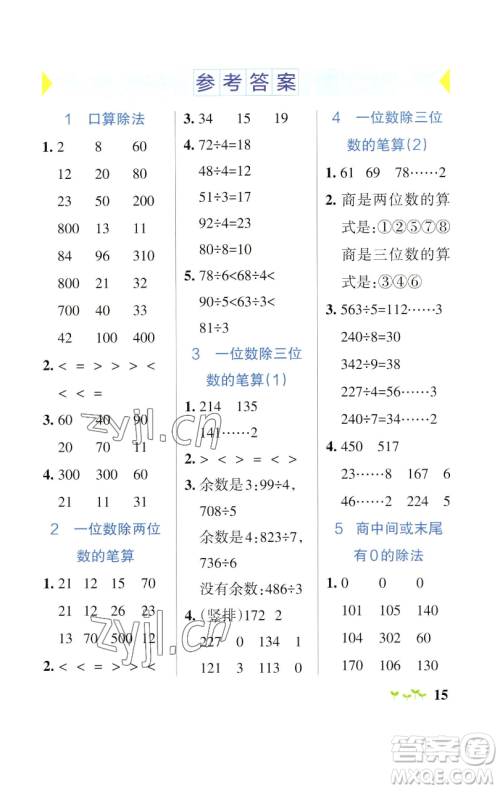 辽宁教育出版社2023小学学霸作业本三年级下册数学人教版参考答案 辽宁教育出版社2023小学学霸作业本三年级下册数学人教版参考答案
