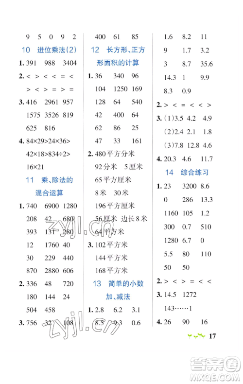 辽宁教育出版社2023小学学霸作业本三年级下册数学人教版参考答案 辽宁教育出版社2023小学学霸作业本三年级下册数学人教版参考答案