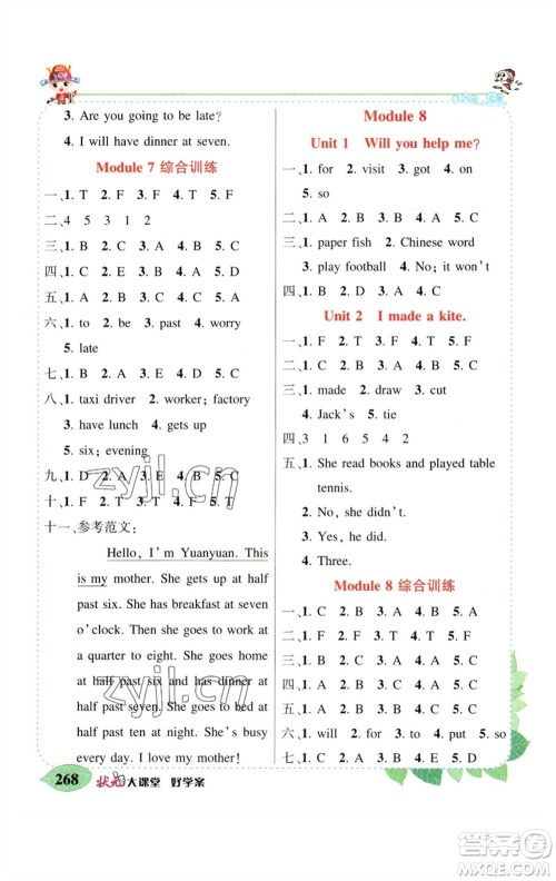 长江出版社2023春季状元成才路状元大课堂五年级英语下册外研版参考答案