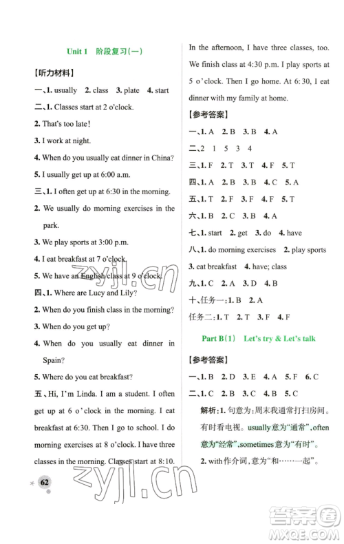 辽宁教育出版社2023小学学霸作业本五年级下册英语人教版参考答案 辽宁教育出版社2023小学学霸作业本五年级下册英语人教版参考答案
