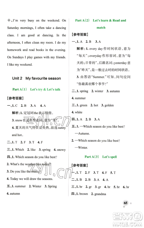 辽宁教育出版社2023小学学霸作业本五年级下册英语人教版参考答案 辽宁教育出版社2023小学学霸作业本五年级下册英语人教版参考答案