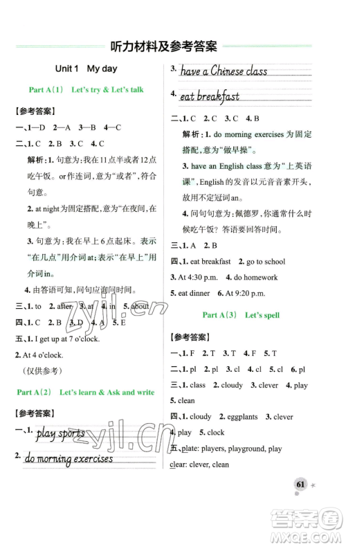 辽宁教育出版社2023小学学霸作业本五年级下册英语人教版参考答案 辽宁教育出版社2023小学学霸作业本五年级下册英语人教版参考答案