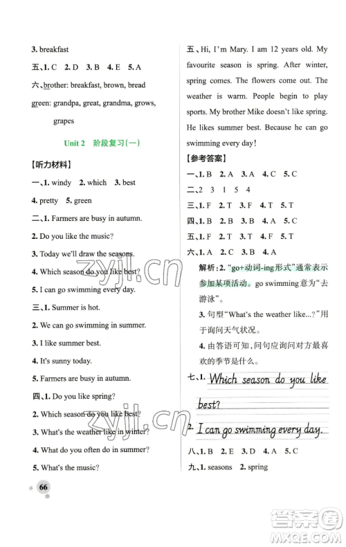 辽宁教育出版社2023小学学霸作业本五年级下册英语人教版参考答案 辽宁教育出版社2023小学学霸作业本五年级下册英语人教版参考答案