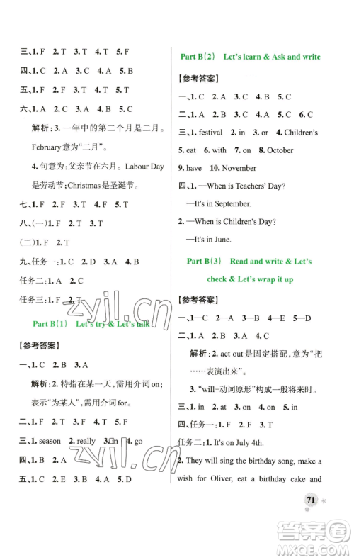 辽宁教育出版社2023小学学霸作业本五年级下册英语人教版参考答案 辽宁教育出版社2023小学学霸作业本五年级下册英语人教版参考答案