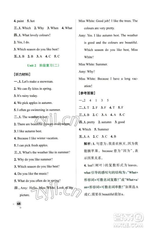 辽宁教育出版社2023小学学霸作业本五年级下册英语人教版参考答案 辽宁教育出版社2023小学学霸作业本五年级下册英语人教版参考答案