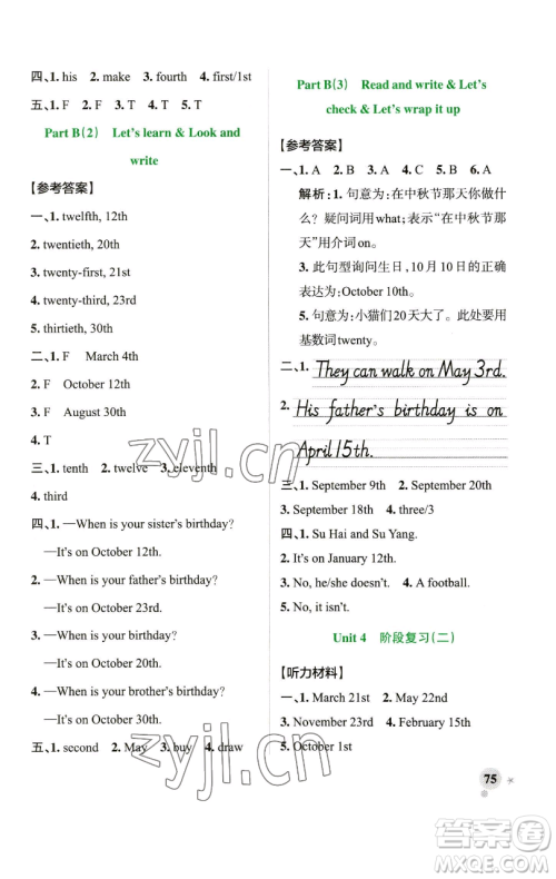 辽宁教育出版社2023小学学霸作业本五年级下册英语人教版参考答案 辽宁教育出版社2023小学学霸作业本五年级下册英语人教版参考答案