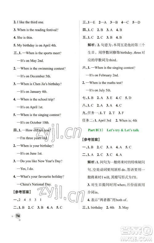 辽宁教育出版社2023小学学霸作业本五年级下册英语人教版参考答案 辽宁教育出版社2023小学学霸作业本五年级下册英语人教版参考答案