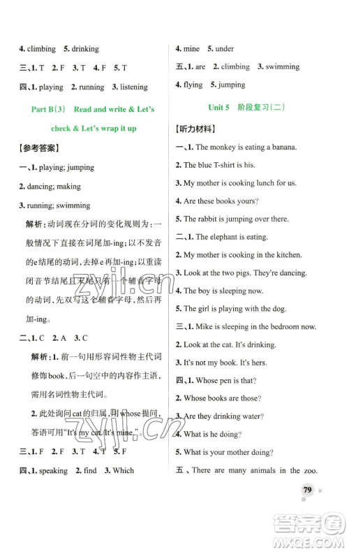 辽宁教育出版社2023小学学霸作业本五年级下册英语人教版参考答案 辽宁教育出版社2023小学学霸作业本五年级下册英语人教版参考答案