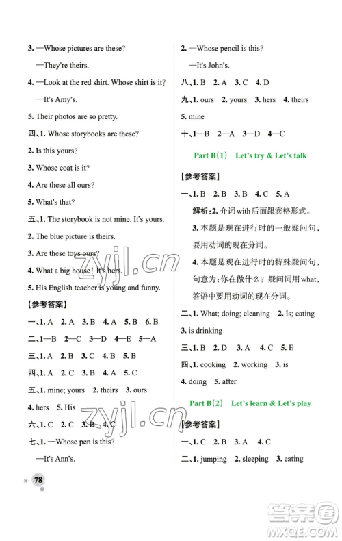 辽宁教育出版社2023小学学霸作业本五年级下册英语人教版参考答案 辽宁教育出版社2023小学学霸作业本五年级下册英语人教版参考答案