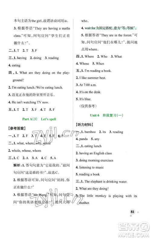 辽宁教育出版社2023小学学霸作业本五年级下册英语人教版参考答案 辽宁教育出版社2023小学学霸作业本五年级下册英语人教版参考答案