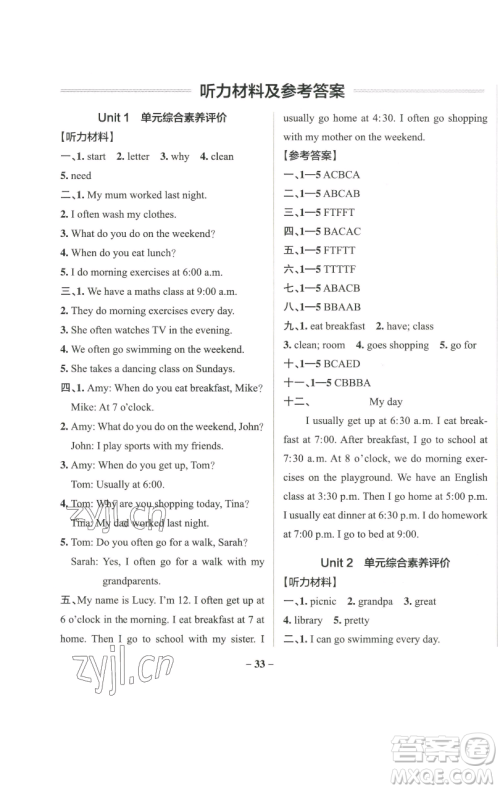 辽宁教育出版社2023小学学霸作业本五年级下册英语人教版参考答案 辽宁教育出版社2023小学学霸作业本五年级下册英语人教版参考答案