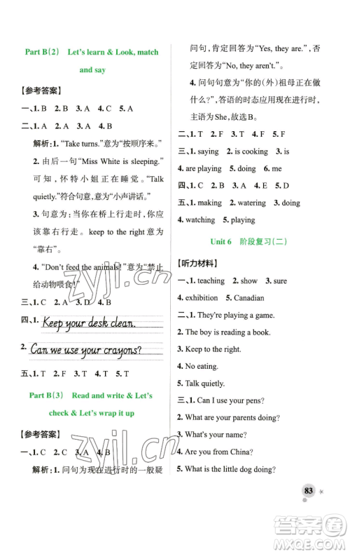 辽宁教育出版社2023小学学霸作业本五年级下册英语人教版参考答案 辽宁教育出版社2023小学学霸作业本五年级下册英语人教版参考答案