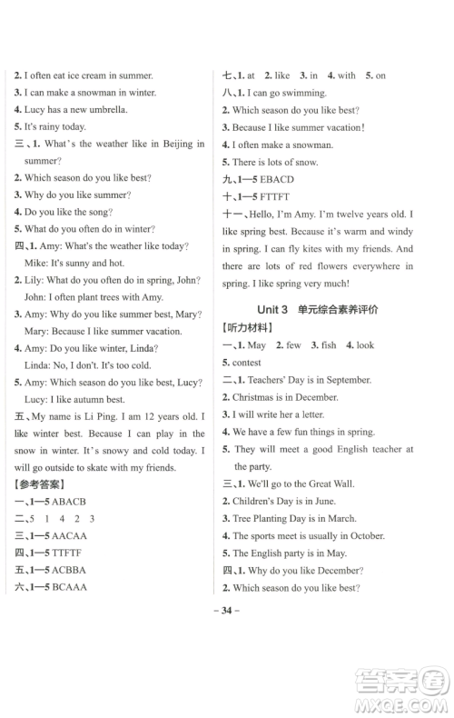 辽宁教育出版社2023小学学霸作业本五年级下册英语人教版参考答案 辽宁教育出版社2023小学学霸作业本五年级下册英语人教版参考答案