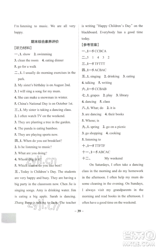 辽宁教育出版社2023小学学霸作业本五年级下册英语人教版参考答案 辽宁教育出版社2023小学学霸作业本五年级下册英语人教版参考答案