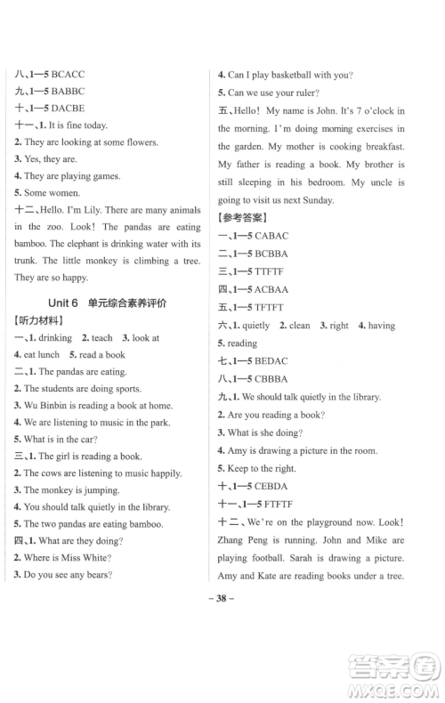 辽宁教育出版社2023小学学霸作业本五年级下册英语人教版参考答案 辽宁教育出版社2023小学学霸作业本五年级下册英语人教版参考答案