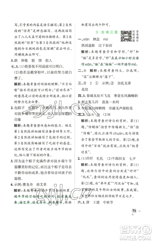 辽宁教育出版社2023小学学霸作业本六年级下册语文人教版广东专版参考答案 辽宁教育出版社2023小学学霸作业本六年级下册语文人教版广东专版参考答案