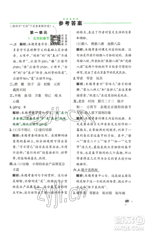 辽宁教育出版社2023小学学霸作业本六年级下册语文人教版广东专版参考答案 辽宁教育出版社2023小学学霸作业本六年级下册语文人教版广东专版参考答案
