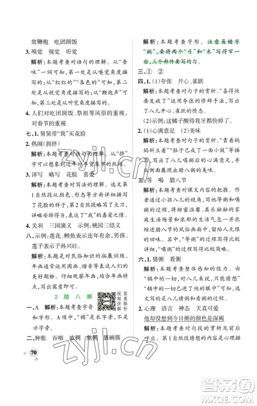 辽宁教育出版社2023小学学霸作业本六年级下册语文人教版广东专版参考答案 辽宁教育出版社2023小学学霸作业本六年级下册语文人教版广东专版参考答案