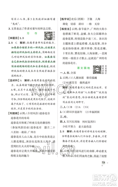 辽宁教育出版社2023小学学霸作业本六年级下册语文人教版广东专版参考答案 辽宁教育出版社2023小学学霸作业本六年级下册语文人教版广东专版参考答案