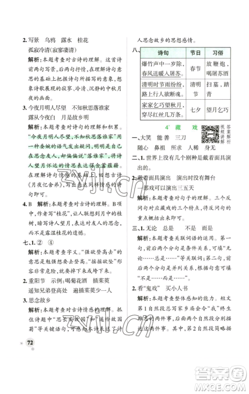 辽宁教育出版社2023小学学霸作业本六年级下册语文人教版广东专版参考答案 辽宁教育出版社2023小学学霸作业本六年级下册语文人教版广东专版参考答案