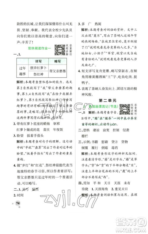 辽宁教育出版社2023小学学霸作业本六年级下册语文人教版广东专版参考答案 辽宁教育出版社2023小学学霸作业本六年级下册语文人教版广东专版参考答案