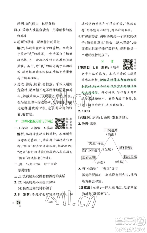 辽宁教育出版社2023小学学霸作业本六年级下册语文人教版广东专版参考答案 辽宁教育出版社2023小学学霸作业本六年级下册语文人教版广东专版参考答案
