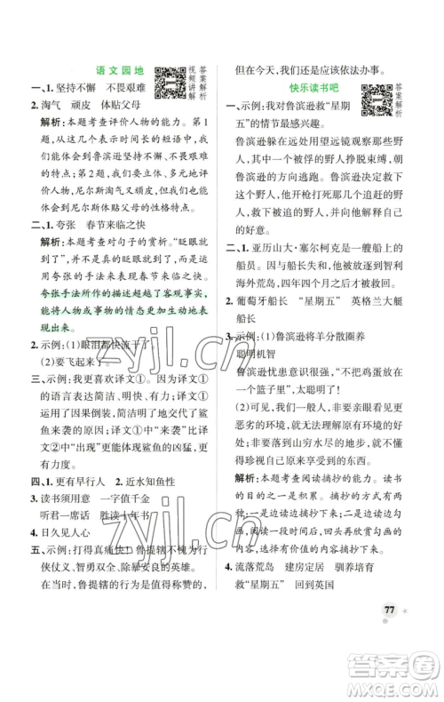 辽宁教育出版社2023小学学霸作业本六年级下册语文人教版广东专版参考答案 辽宁教育出版社2023小学学霸作业本六年级下册语文人教版广东专版参考答案