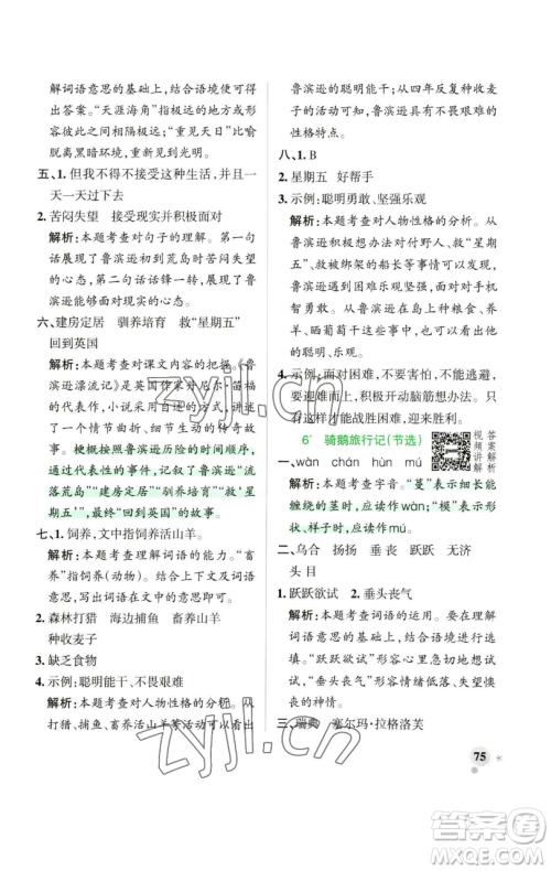 辽宁教育出版社2023小学学霸作业本六年级下册语文人教版广东专版参考答案 辽宁教育出版社2023小学学霸作业本六年级下册语文人教版广东专版参考答案