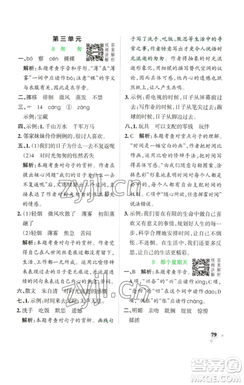辽宁教育出版社2023小学学霸作业本六年级下册语文人教版广东专版参考答案 辽宁教育出版社2023小学学霸作业本六年级下册语文人教版广东专版参考答案