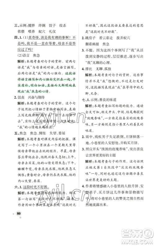 辽宁教育出版社2023小学学霸作业本六年级下册语文人教版广东专版参考答案 辽宁教育出版社2023小学学霸作业本六年级下册语文人教版广东专版参考答案