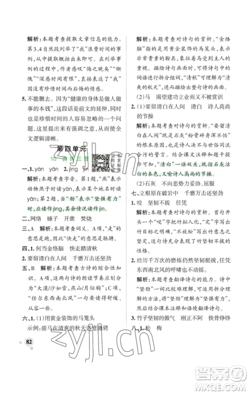 辽宁教育出版社2023小学学霸作业本六年级下册语文人教版广东专版参考答案 辽宁教育出版社2023小学学霸作业本六年级下册语文人教版广东专版参考答案
