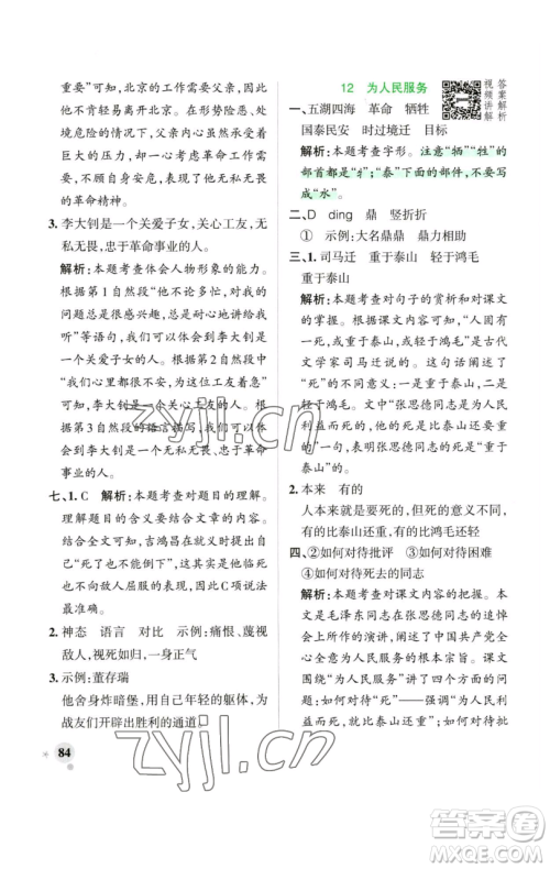 辽宁教育出版社2023小学学霸作业本六年级下册语文人教版广东专版参考答案 辽宁教育出版社2023小学学霸作业本六年级下册语文人教版广东专版参考答案