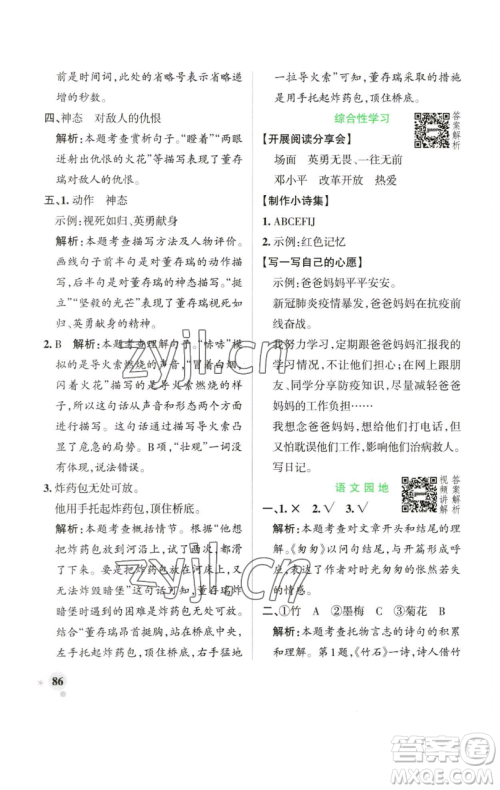 辽宁教育出版社2023小学学霸作业本六年级下册语文人教版广东专版参考答案 辽宁教育出版社2023小学学霸作业本六年级下册语文人教版广东专版参考答案